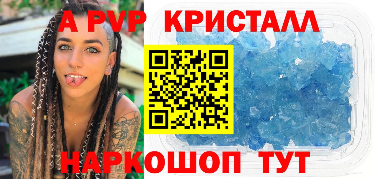 Alfa_PVP Crystall  Alpha PVP СК КРИС  Вход с VPN  Будённовск 
