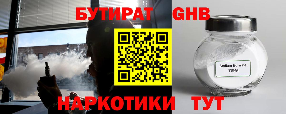 БУТИРАТ бутик Будённовск