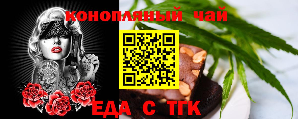 Печенье с ТГК конопля  Вход с VPN  Будённовск 