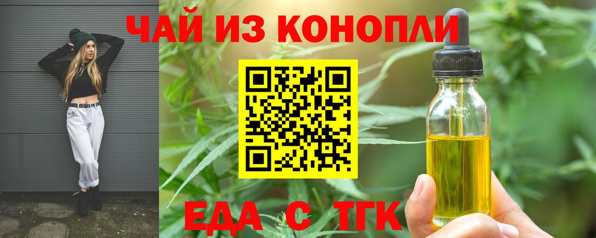 Печенье с ТГК конопля Будённовск