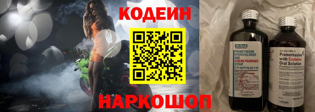 Кодеин напиток Lean (лин)  Вход с VPN  Будённовск  Кодеин Purple Drank 