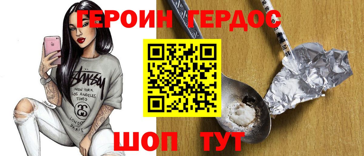 Героин белый Будённовск