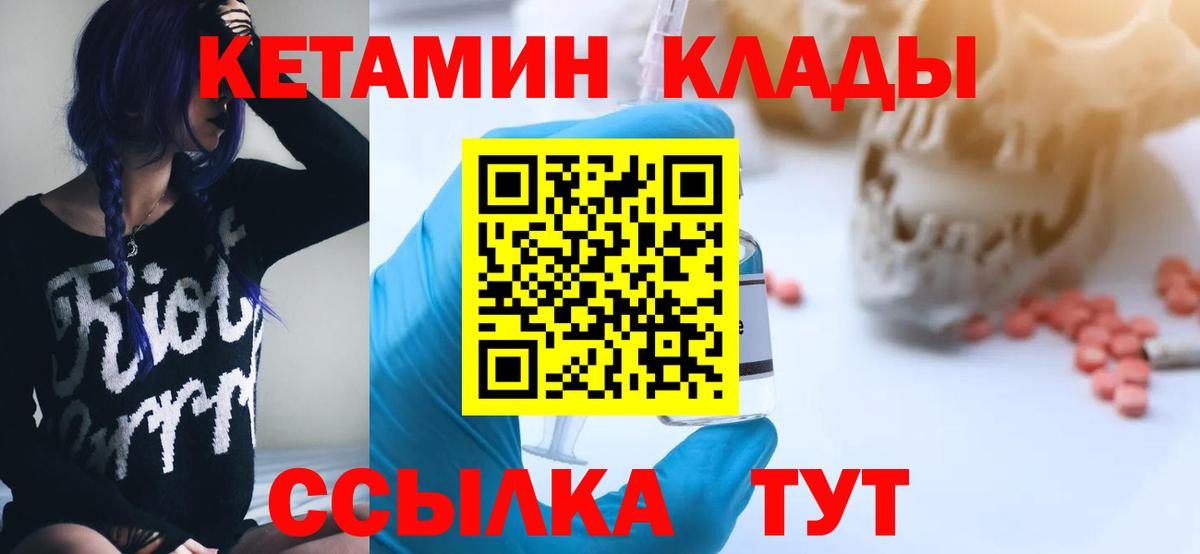 Кетамин VHQ Будённовск